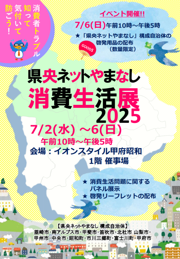 消費生活展2025