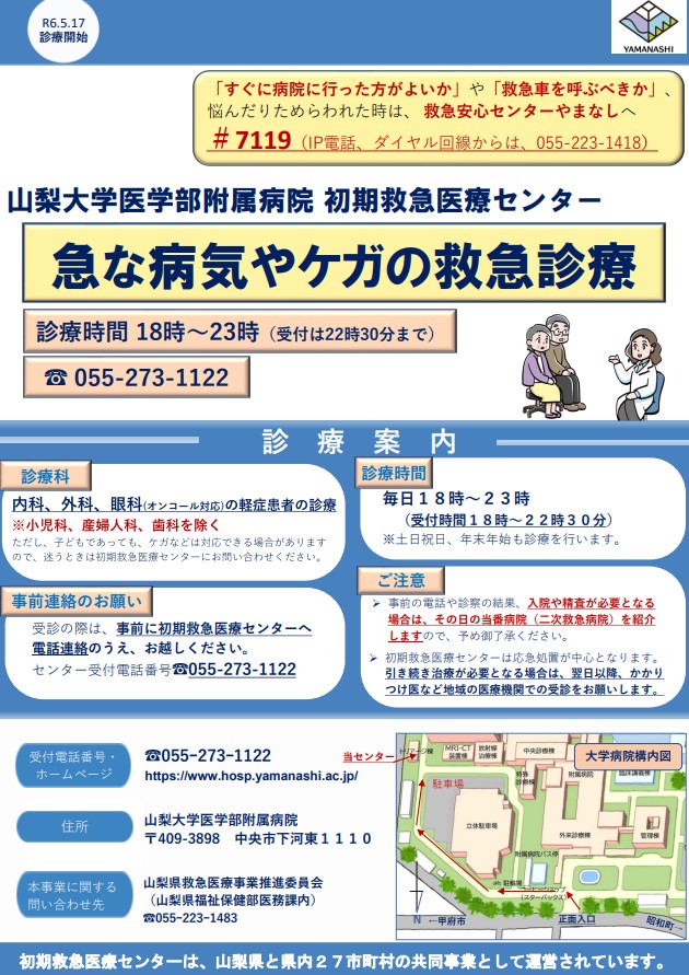 初期救急医療センター