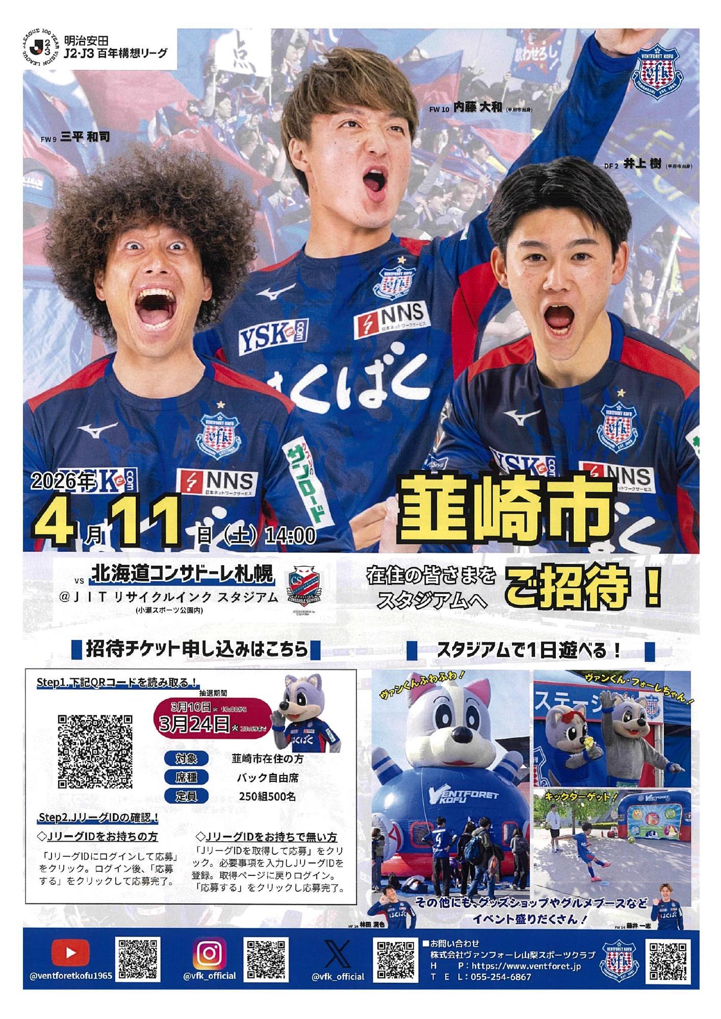 韮崎市サンクスデー