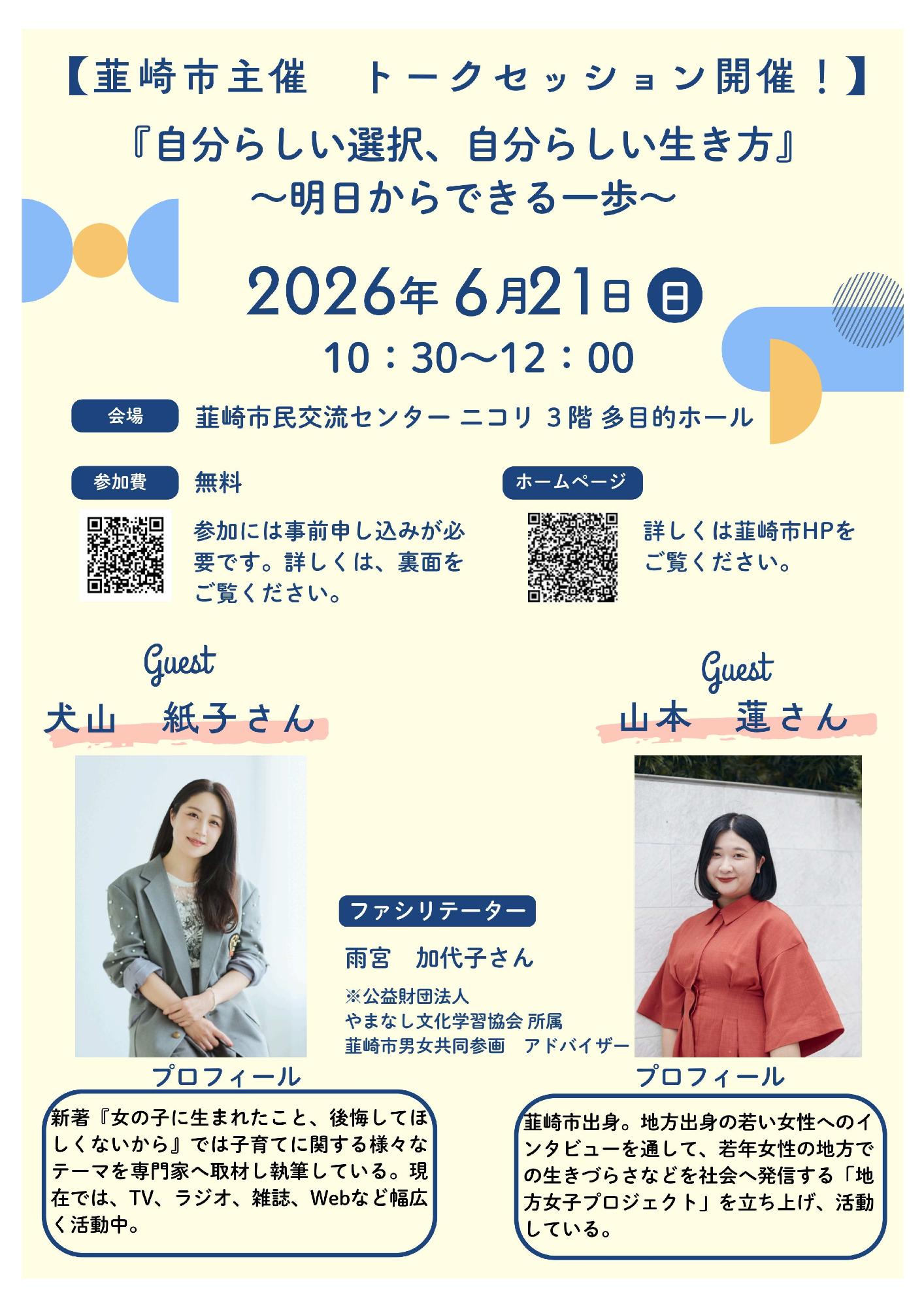トークセッション開催