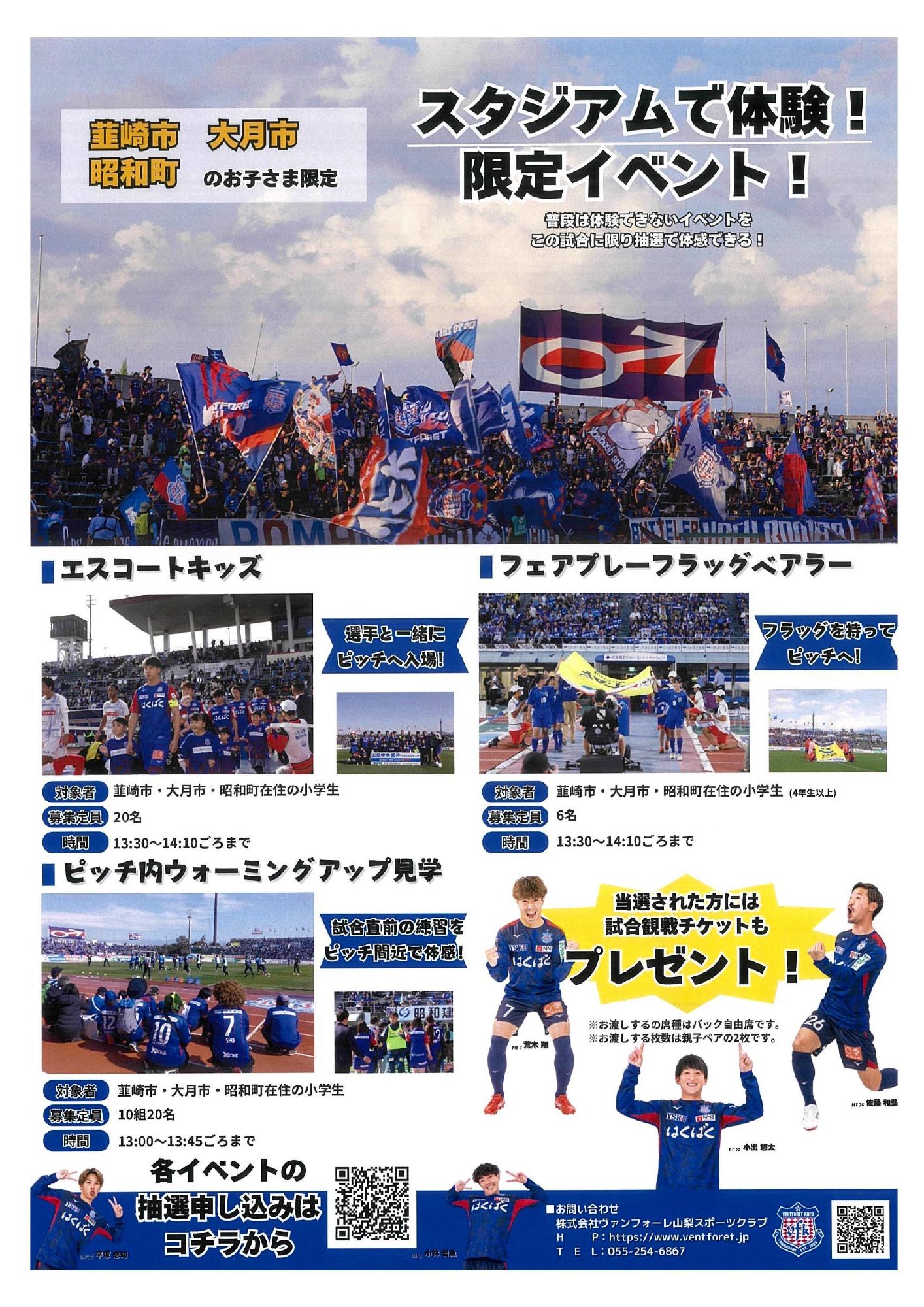 韮崎市サンクスデー