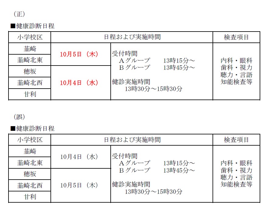 日程表