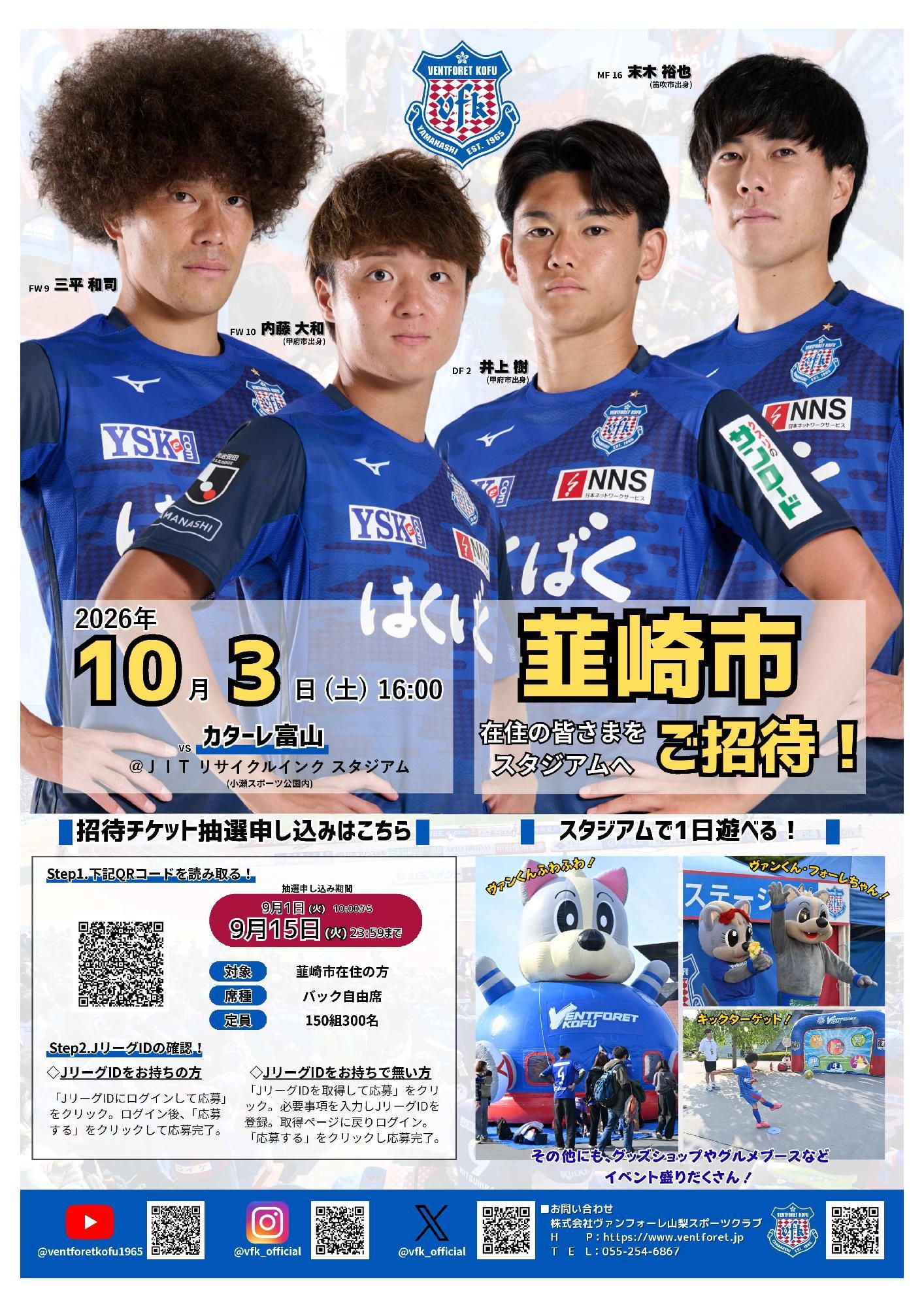 韮崎市サンクスデー