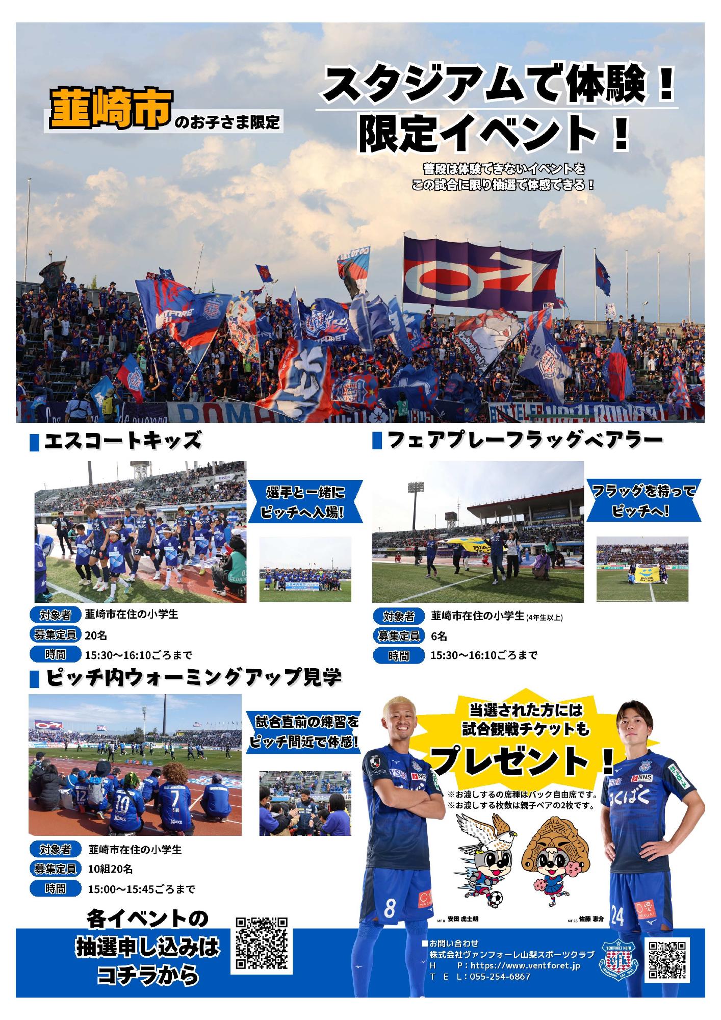 韮崎市サンクスデー