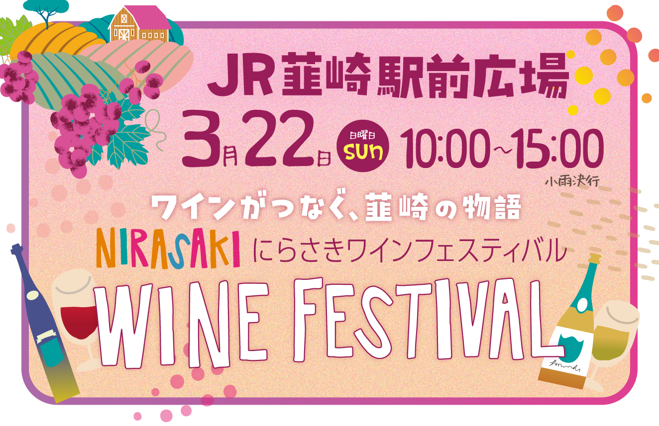 ワインフェスティバルメインビジュアル