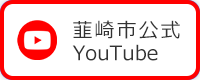 韮崎市公式ユーチューブ