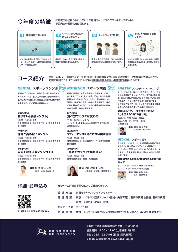 バランスセミナー2026開催日程詳細
