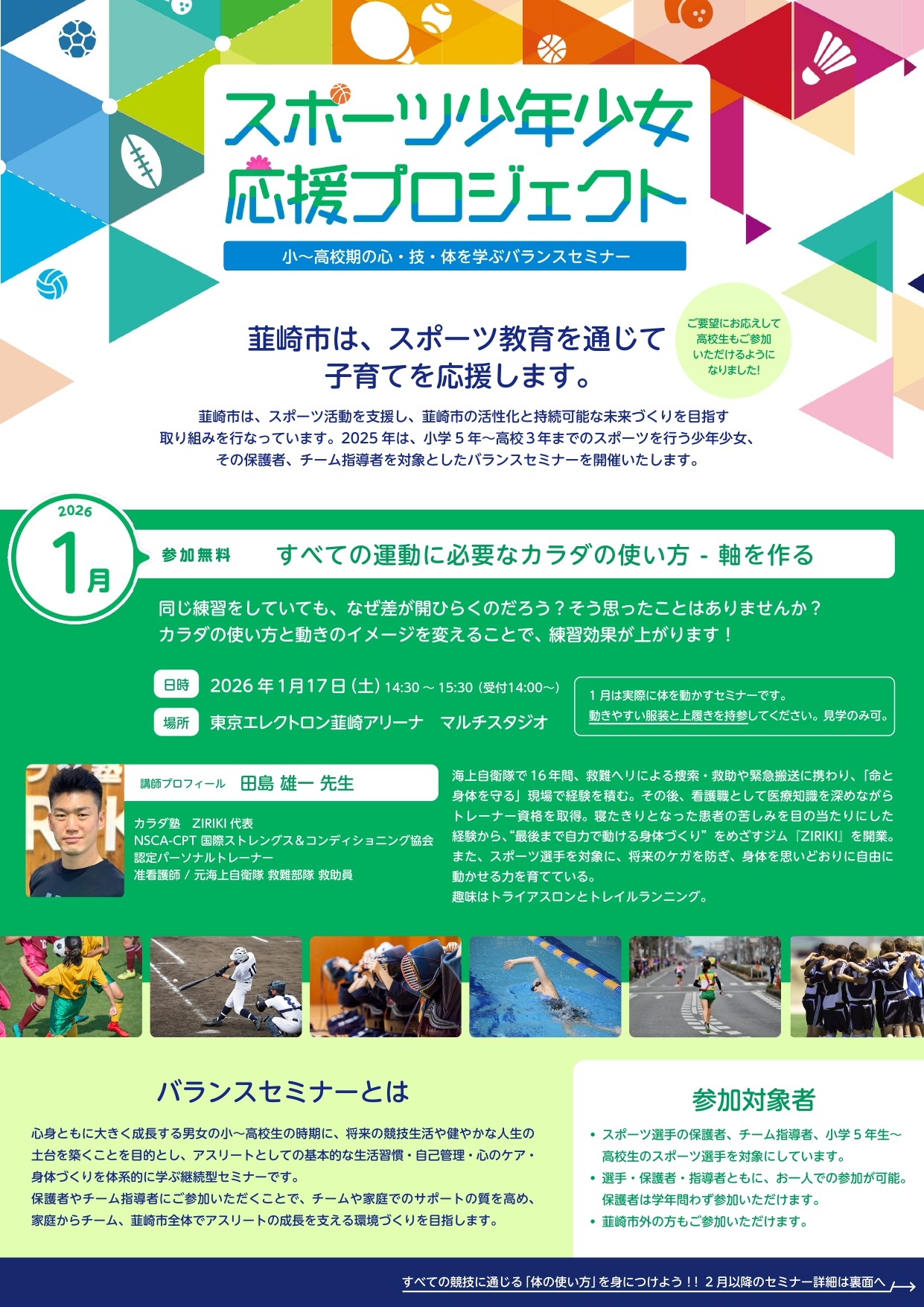 スポーツ少年少女応援プロジェクトバランスセミナーちらし