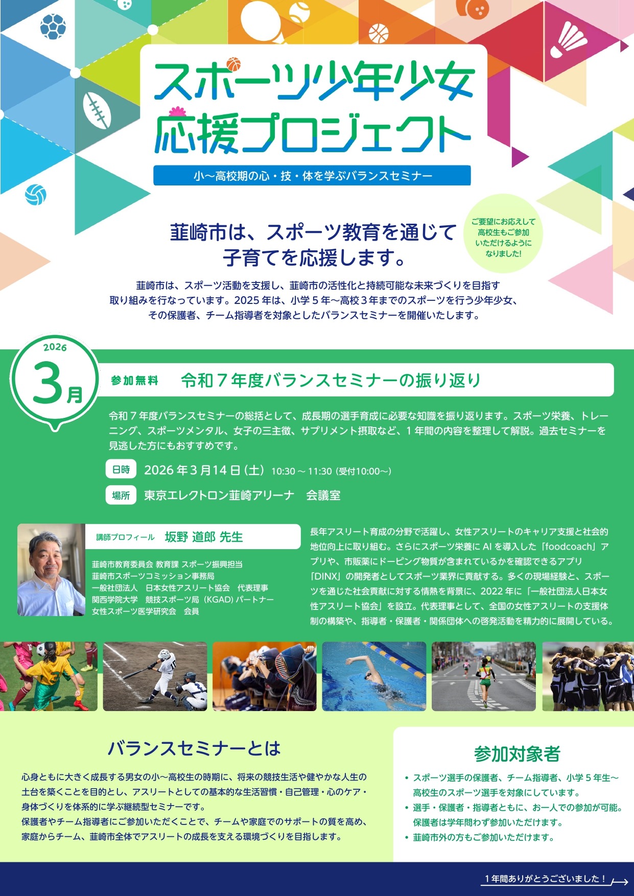 スポーツ少年少女応援プロジェクトバランスセミナーちらし