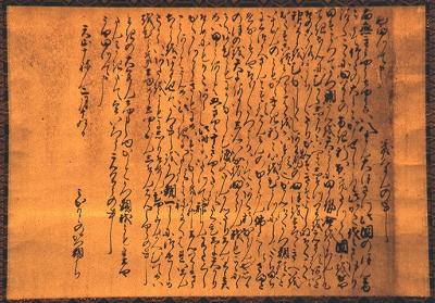 茶色い紙に墨で書かれている手紙の文面が写っている北条氏祈願文の写真