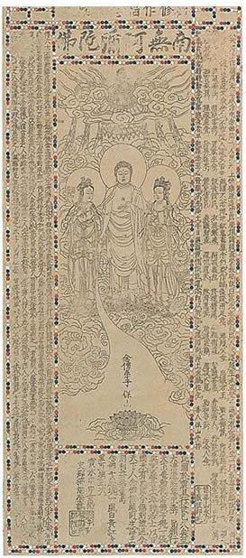 長方形の紙の中央に阿弥陀如来の絵が描かれており、周りには念仏が書かれている「勧修作福念仏図説」の写真