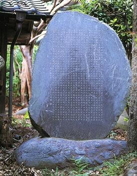 大きな石の上に石碑が置かれており、市川 米庵の筆跡による佐藤 一斎の文が記されている行餘館之碑の石碑の写真