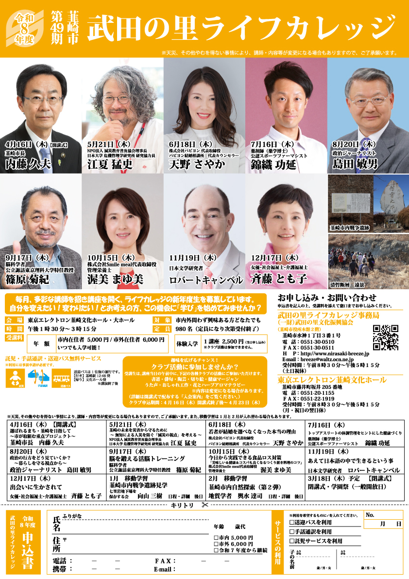 第49期武田のライフカレッジチラシ