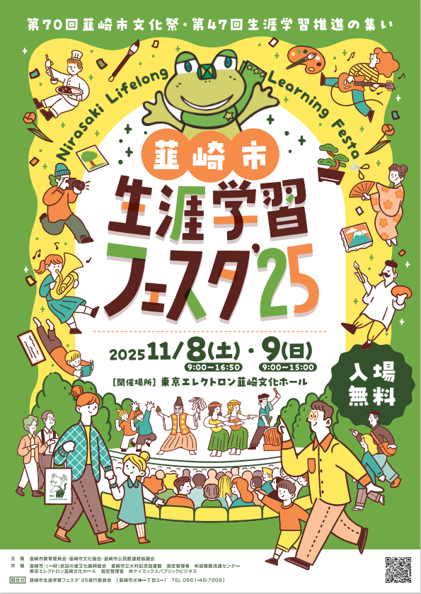 韮崎市生涯学習フェスタ’25チラシ