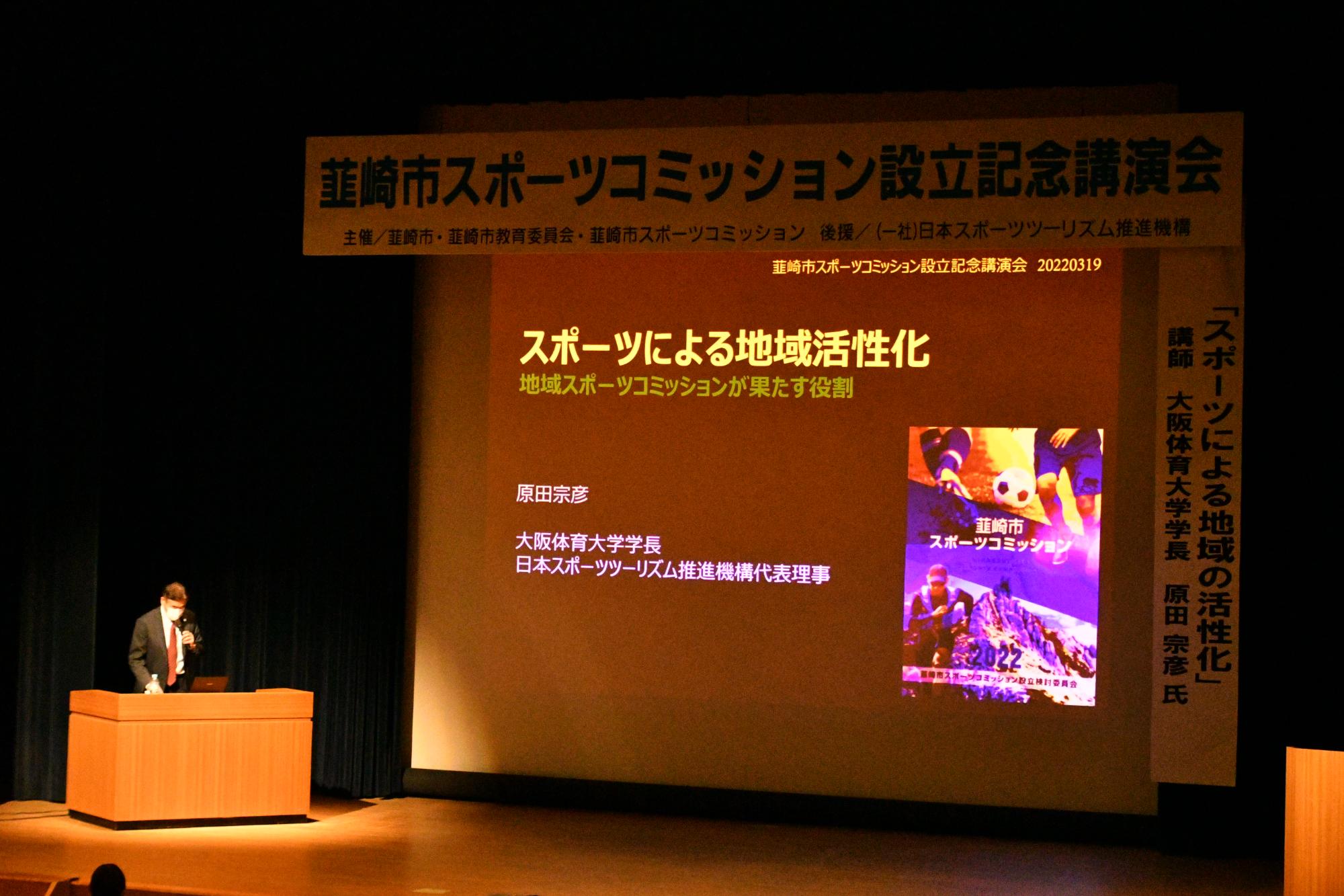 韮崎市スポーツコミッション設立記念講演会基調講演