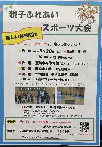 （イメージ）令和7年度第3回親子ふれあい体験教室「親子ふれあいスポーツ大会～新しい体育館でニュースポーツを楽しみましょう！」