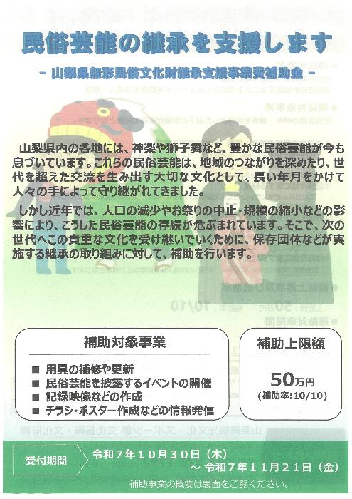 山梨県無形民俗文化財継承支援事業1