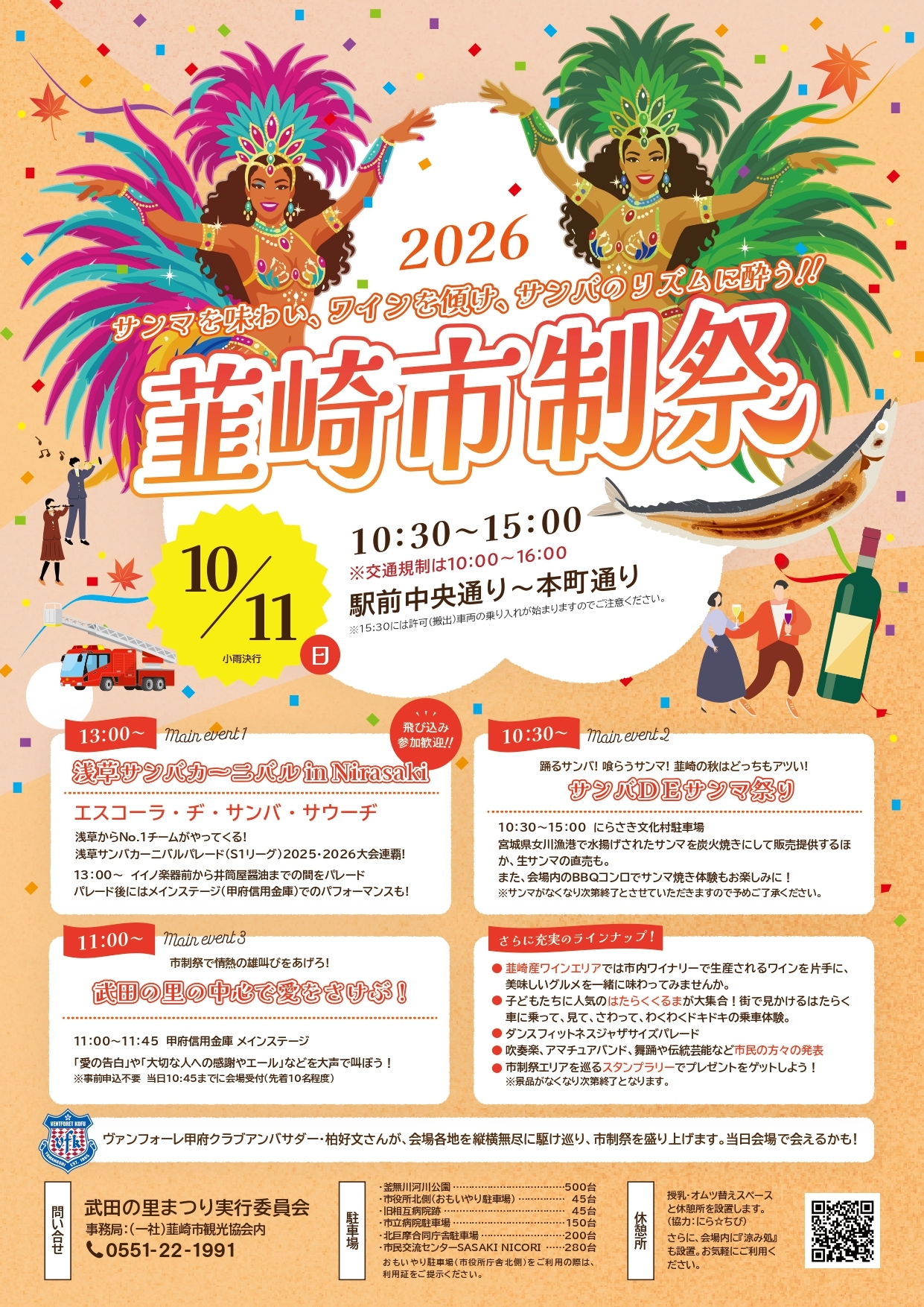 韮崎市制祭2026