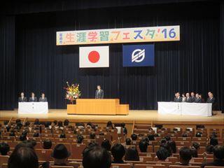 生涯学習フェスタ16開会式で壇上に立ち、話をする市長の写真