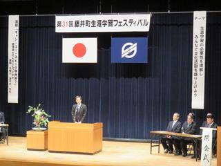 藤井町生涯学習フェスティバルで、壇上で話をする市長の写真