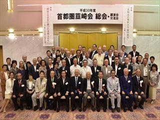 首都圏韮崎会の総会および交流会への参加者や関係者の集合写真