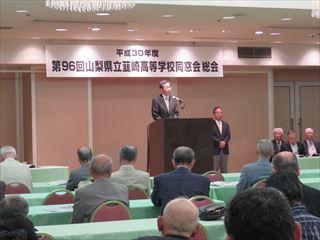 韮崎高校同窓会・総会にて、壇上に立ち、挨拶をする市長の写真