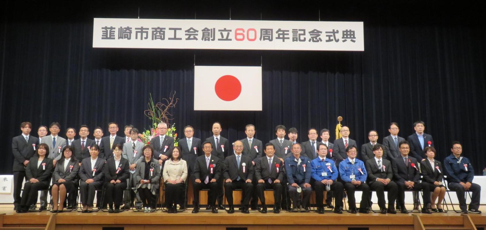 20201125 商工会60周年記念式典