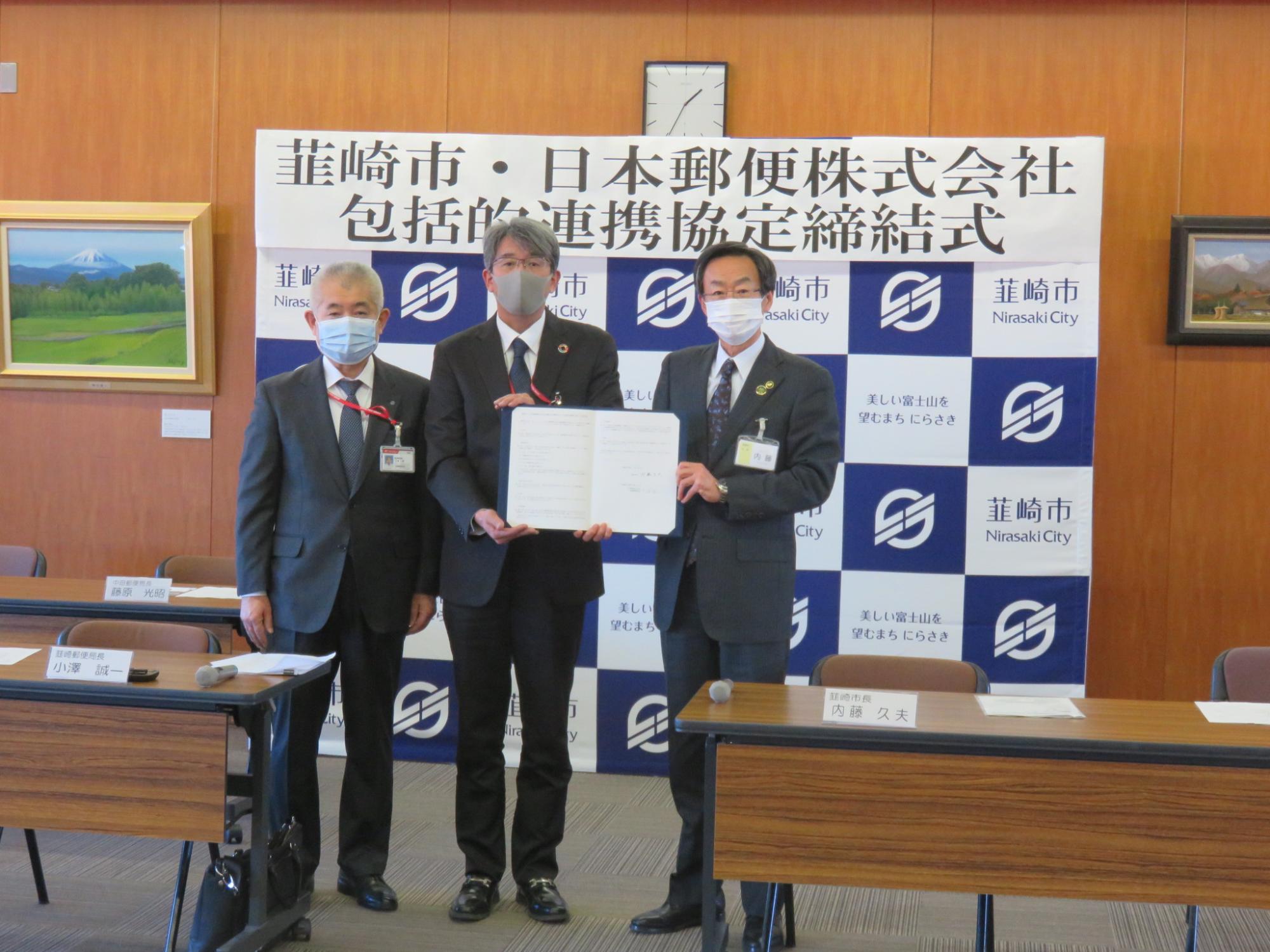 日本郵便株式会社との包括的連携に関する協定 締結式