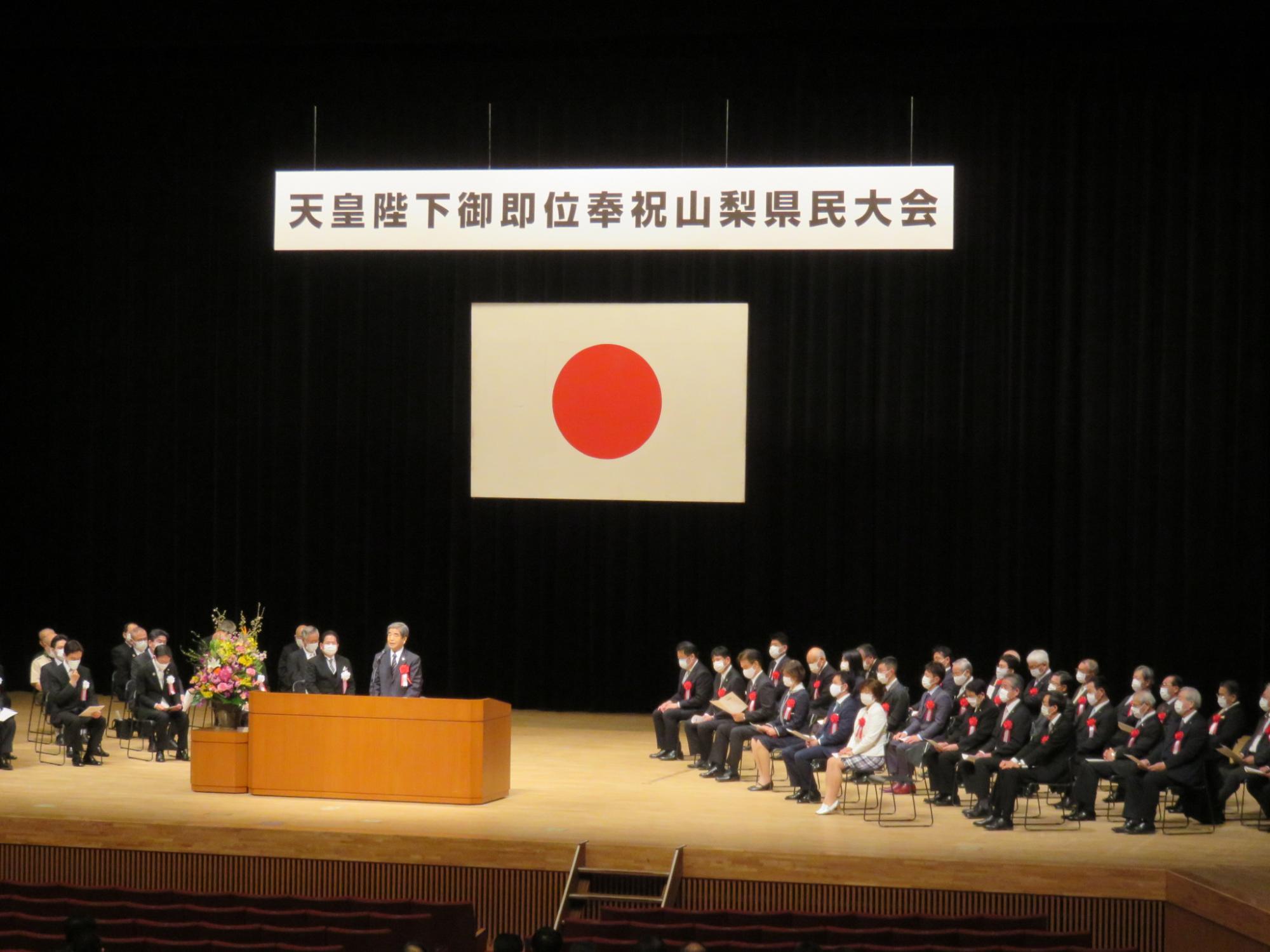 20210211 天皇陛下御即位奉祝山梨県民大会