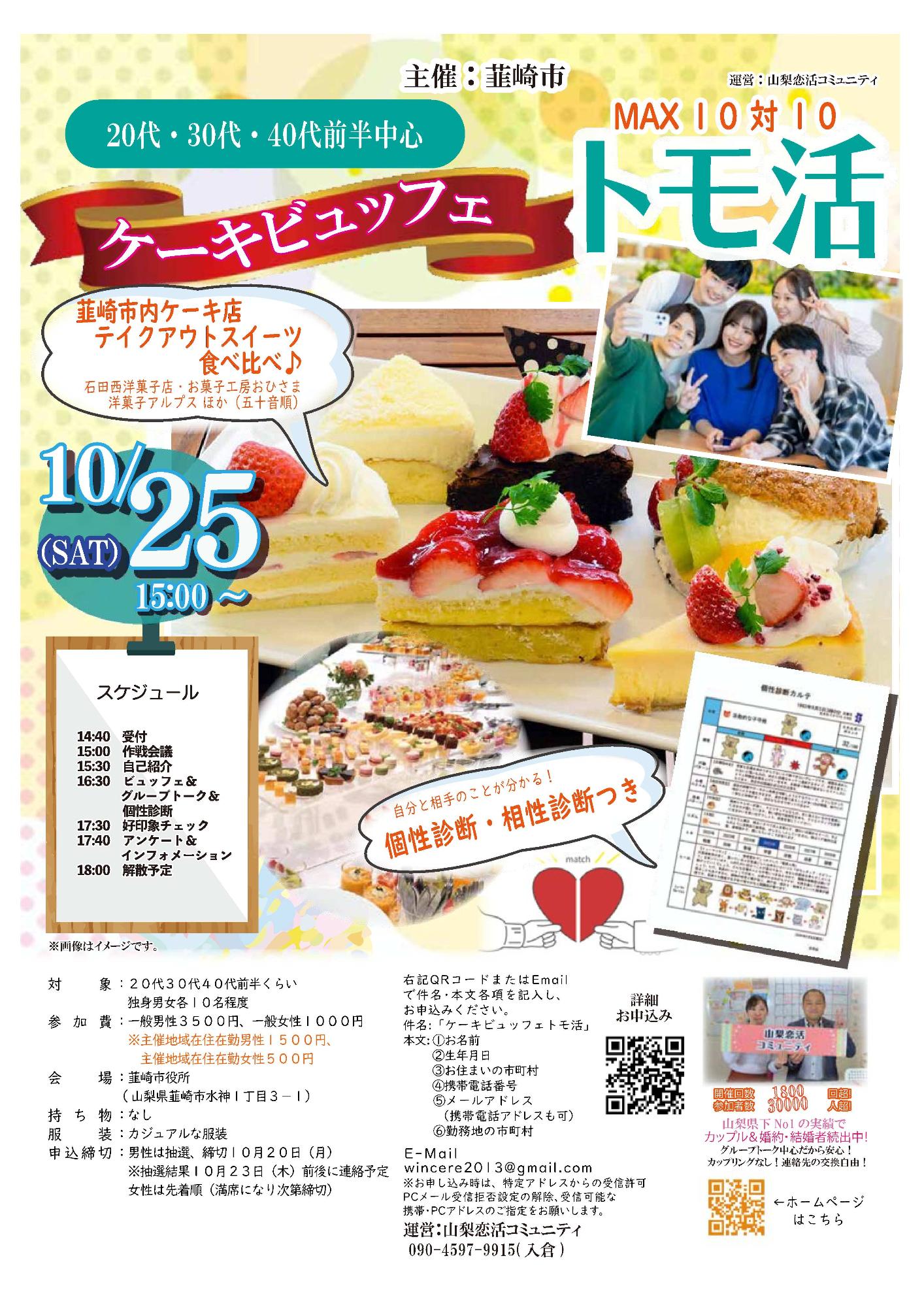 20251025トモ活イベント