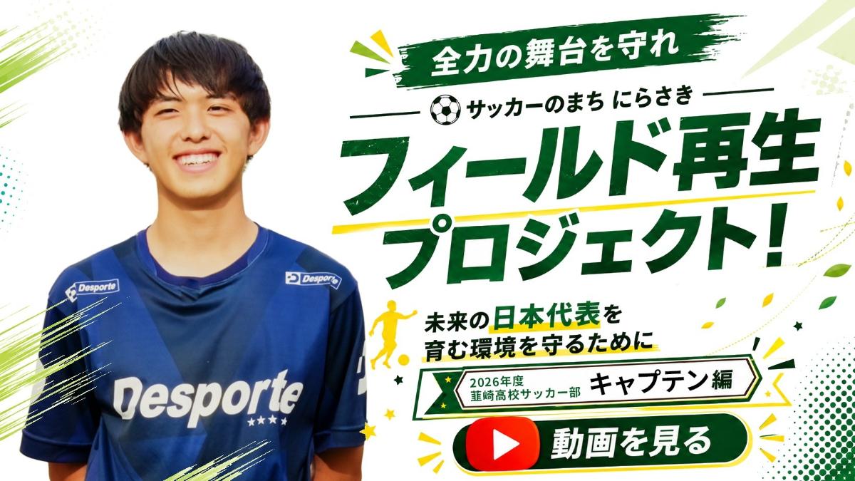 サッカークラファン動画キャプテン編