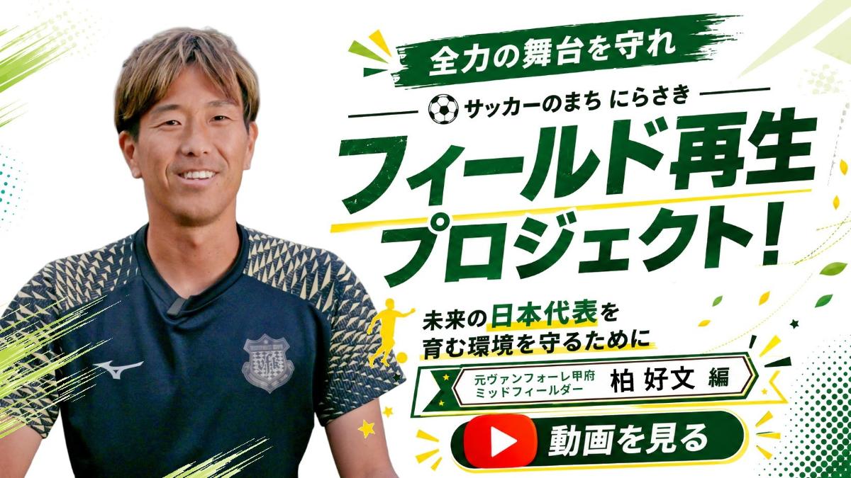 柏コーチ動画