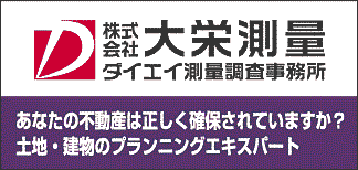 大栄測量