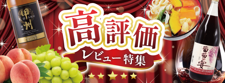 ふるさと納税高評価返礼品への遷移バナー