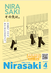 広報にらさき4月号の表紙
