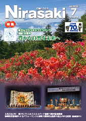 広報にらさき7月号の表紙
