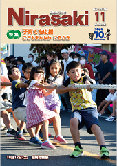 広報にらさき11月号の表紙