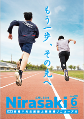 広報にらさき6月号の表紙