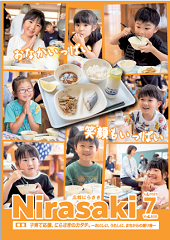 広報にらさき7月号の表紙