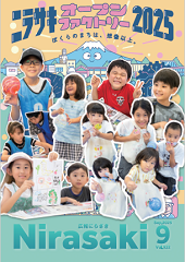 広報にらさき9月号の表紙