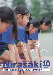 広報にらさき10月号の表紙