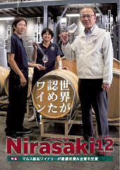 広報にらさき12月号の表紙