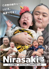 広報にらさき3月号の表紙