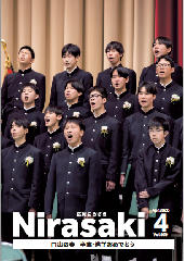 広報にらさき4月号の表紙