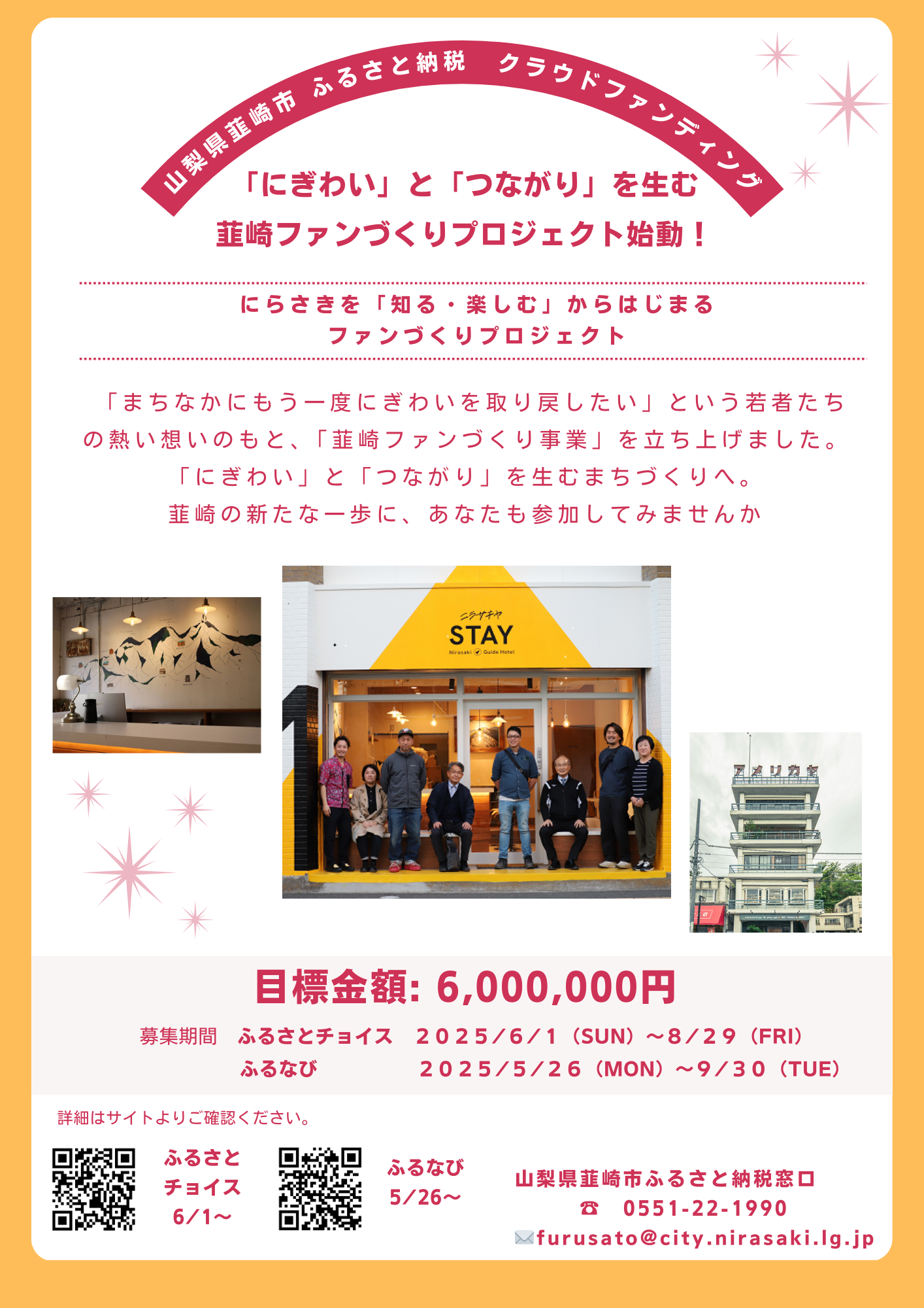 韮崎ファンづくりプロジェクトチラシ