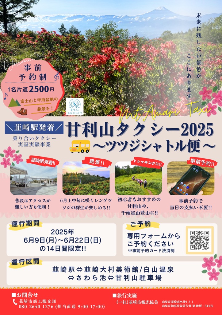 甘利山タクシーチラシ