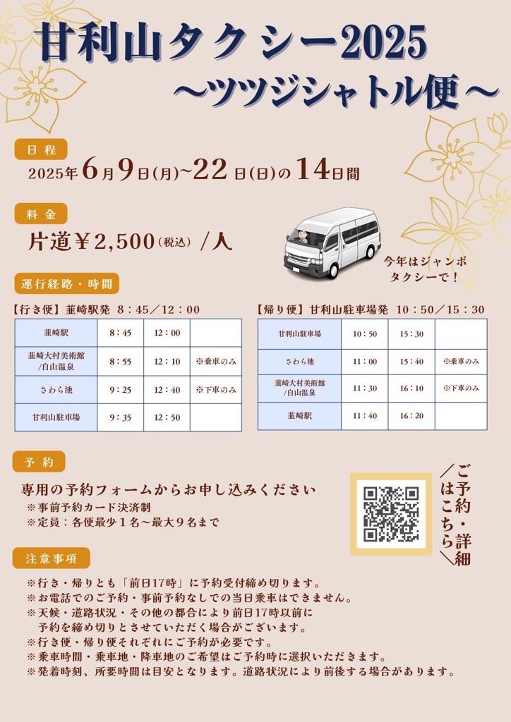 甘利山タクシーチラシ02