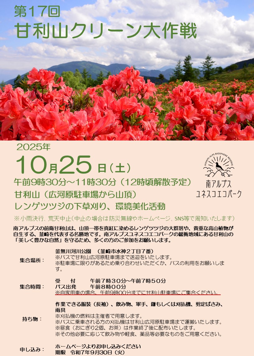 令和7年度甘利山クリーン大作戦-1
