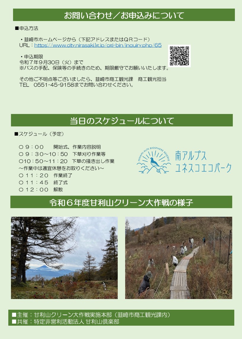 令和7年度甘利山クリーン大作戦-2