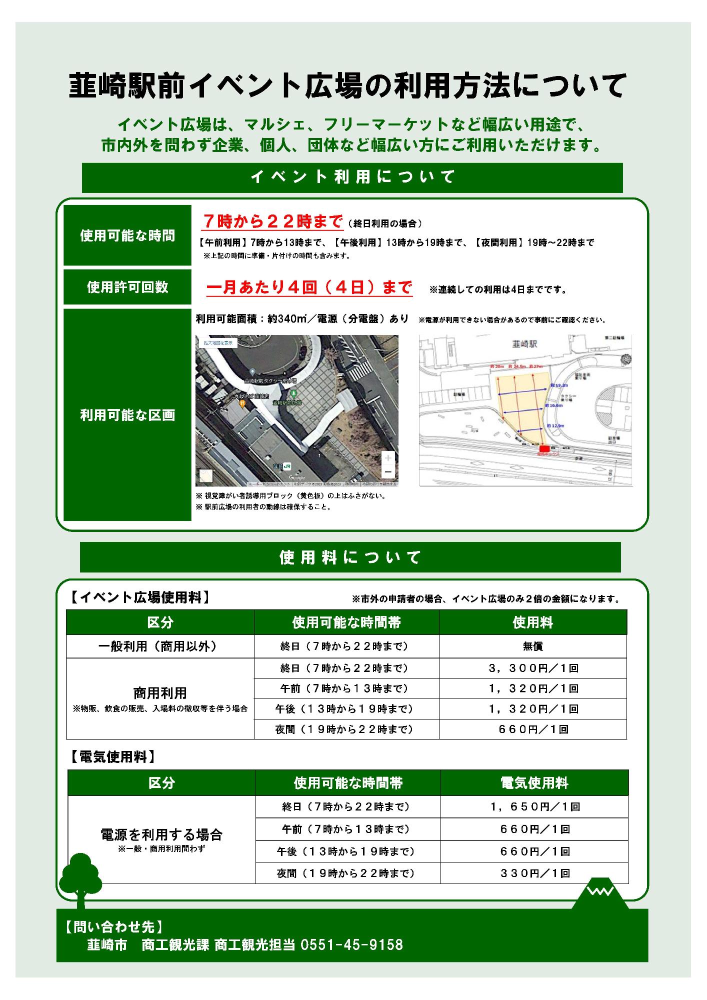 韮崎駅前イベント広場の利用方法について